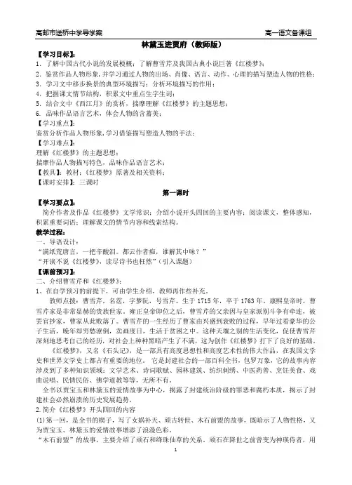 林黛玉进贾府教师版