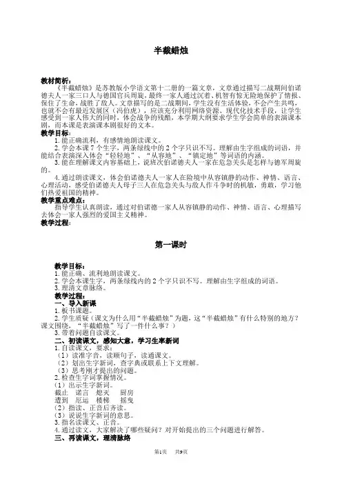 《半截蜡烛》(苏教版六年级语文下册)