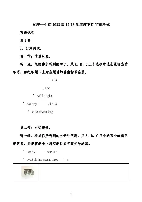 【全国优选卷】重庆市第一中学校(初中部)2022学年七年级下学期期中考试英语模拟试题