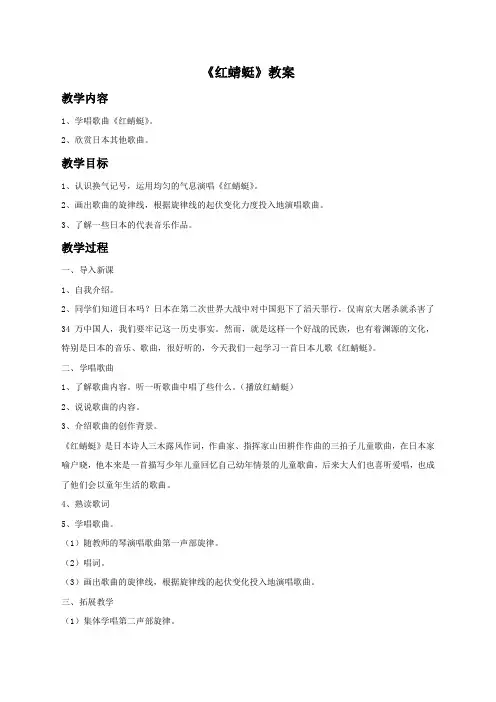 人音版音乐四年级下册 第四课《红蜻蜓》教案03