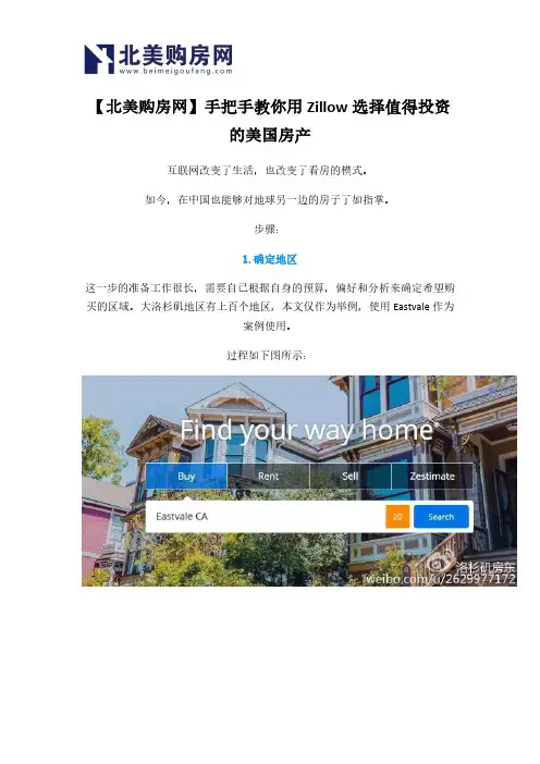 【北美购房网】手把手教你用Zillow选择值得投资的美国房产