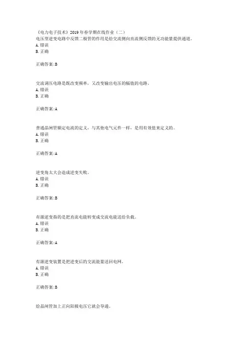 华东石油《电力电子技术》2019年春学期在线作业(二)辅导答案
