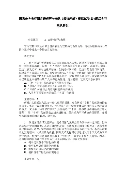 国家公务员行测言语理解与表达(阅读理解)模拟试卷23(题后含答案及解析)
