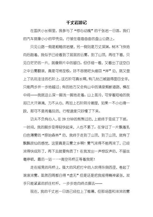 五年级作文：千丈岩游记作文600字