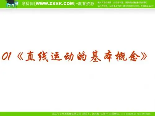 直线运动的基本概念