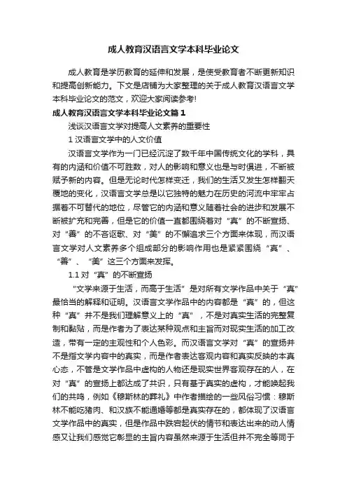 成人教育汉语言文学本科毕业论文