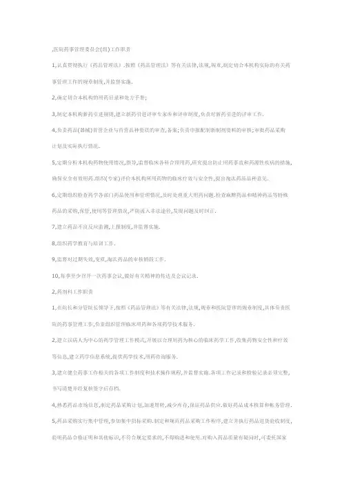 药械科职责