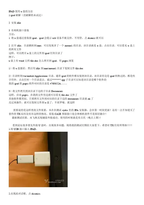 IPAD使用u盘的方法