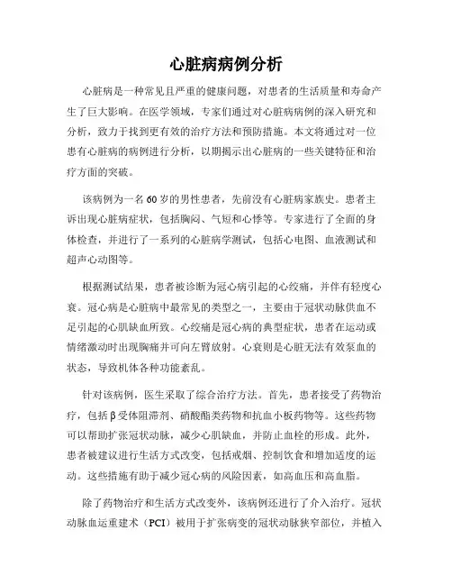 心脏病病例分析