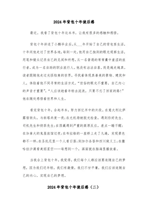 2024年背包十年读后感(三篇)