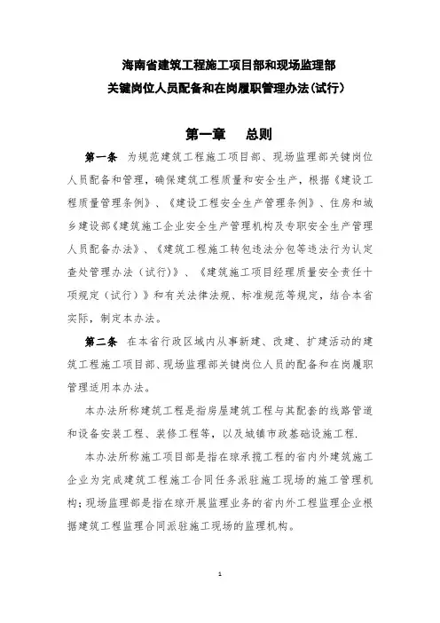 项目部和现场监理部在岗履职管理办法