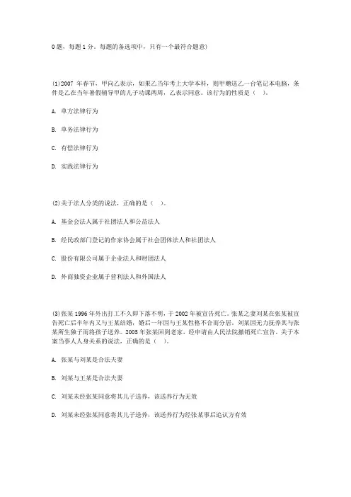 2010年企业法律顾问考试《经济与民商法律》真题试卷-中大网校