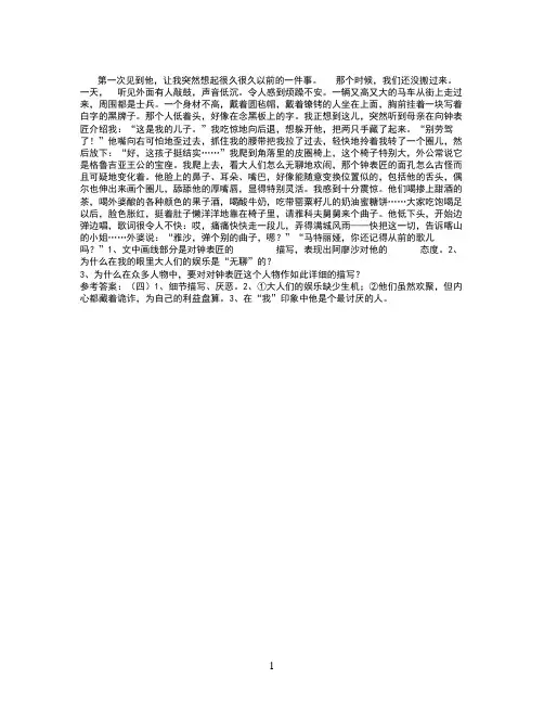 《童年》片段阅读训练题及答案