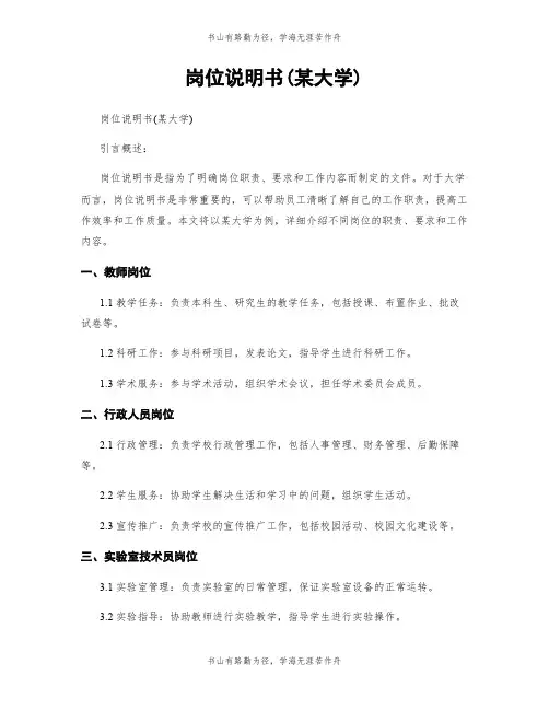 岗位说明书(某大学)