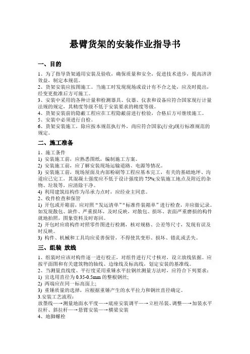 货架安装指导书1