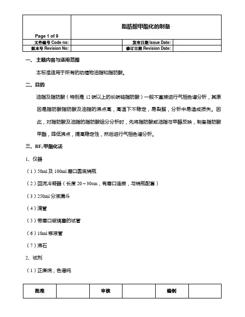 甲酯化方法