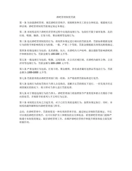 酒吧管理制度罚款