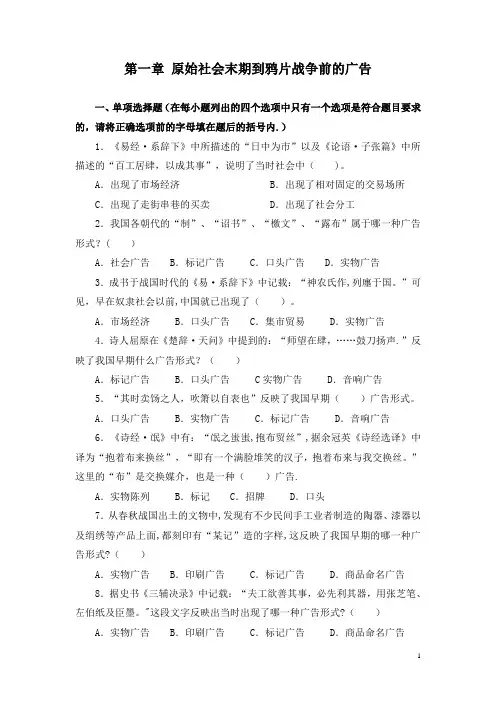 第一章练习(中外广告史)