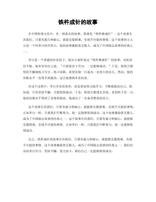 铁杵成针的故事