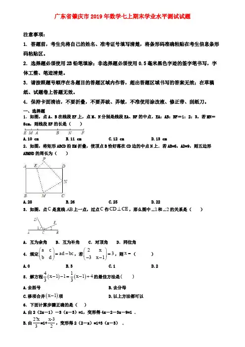 【名校名卷】广东省肇庆市2019年数学七上期末学业水平测试试题