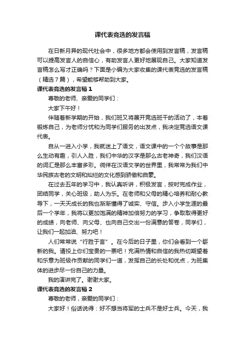 课代表竞选的发言稿（精选7篇）