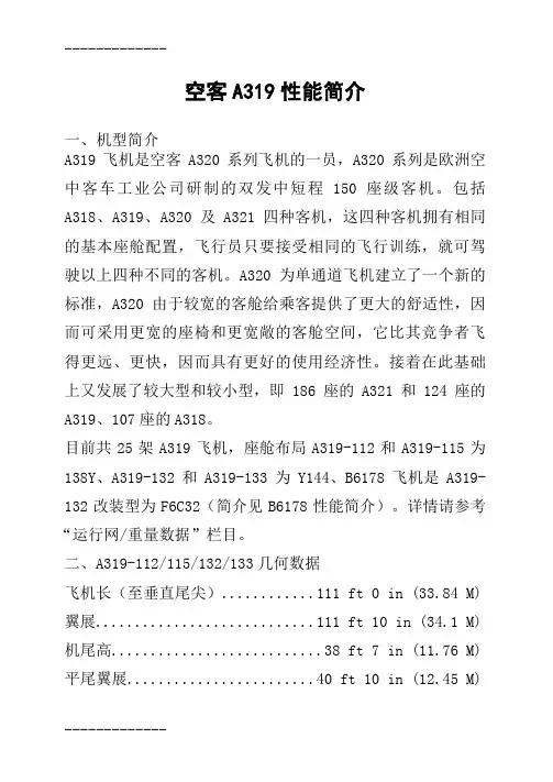 [整理]A319性能简介