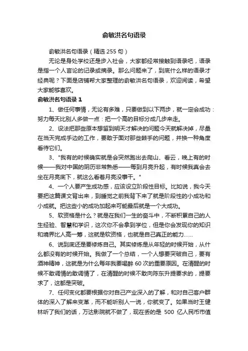 俞敏洪名句语录
