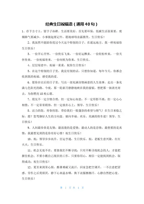 经典生日祝福语(通用40句)