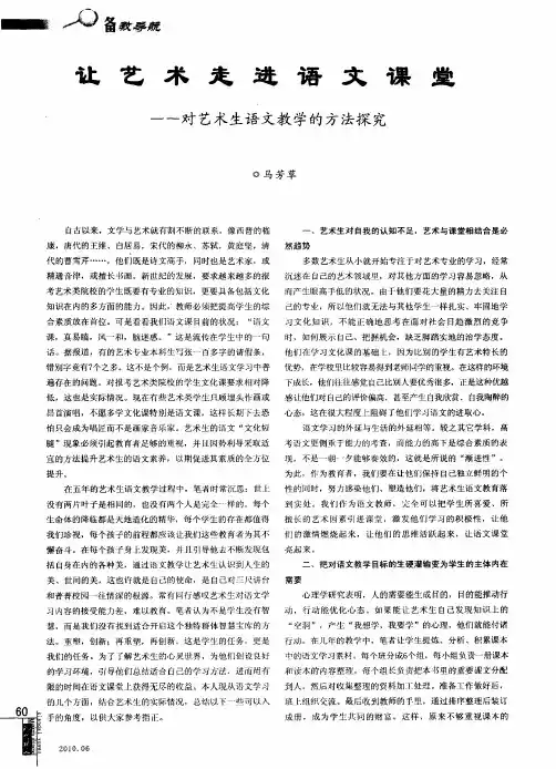 让艺术走进语文课堂——对艺术生语文教学的方法探究