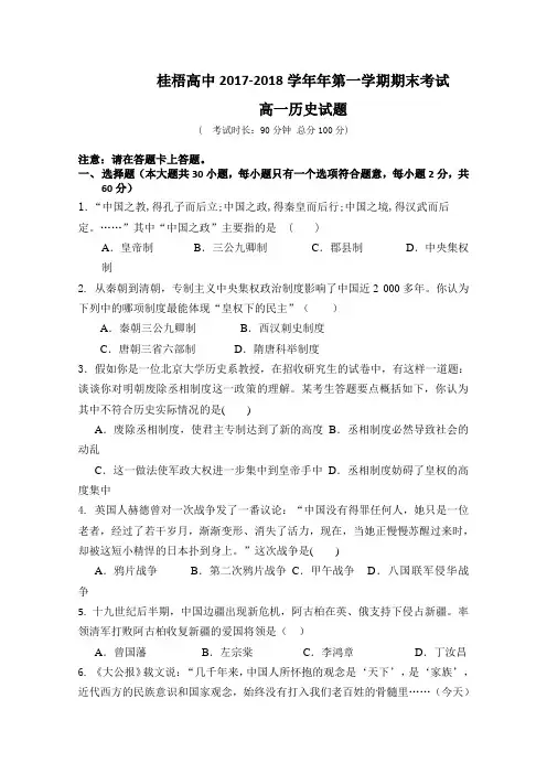 广西桂梧高中2017-2018学年高一上学期期末考试历史试卷