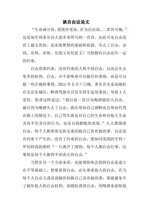谈自由议论文