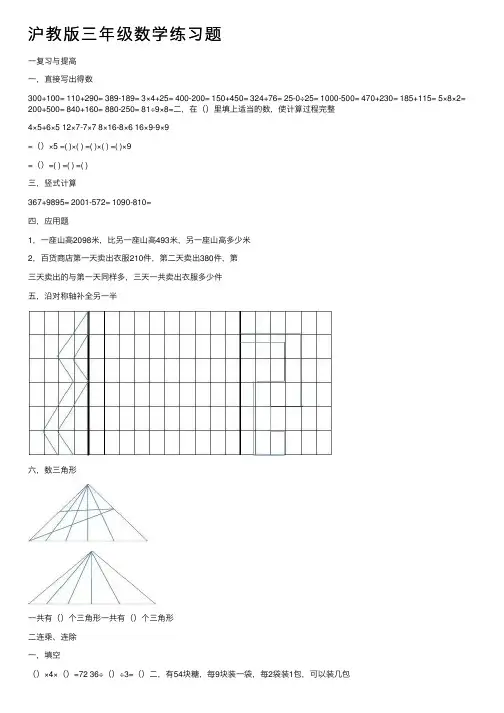 沪教版三年级数学练习题