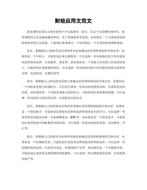财经应用文范文
