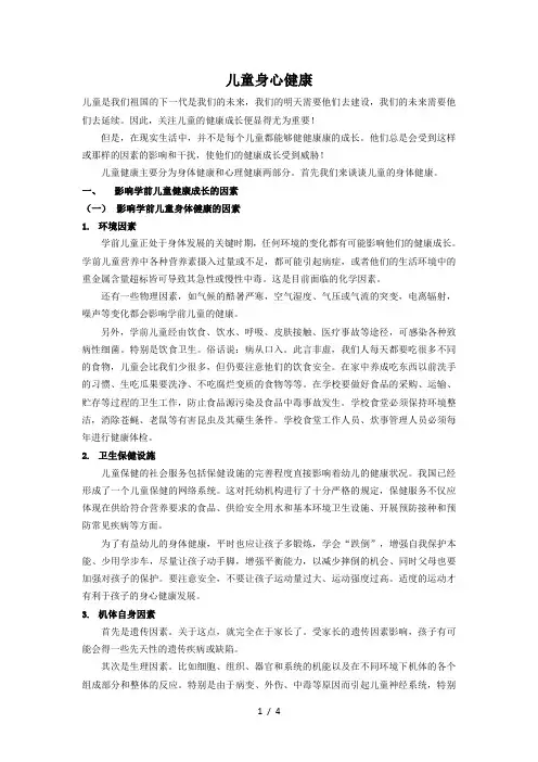 学前儿童健康成长的影响因素及教育策略