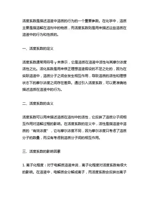 0.05nafde 活度系数