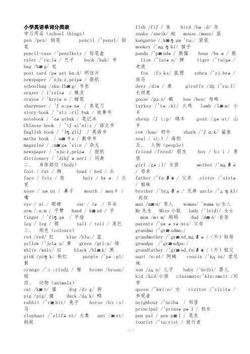 小学英语单词大全(-完整版)