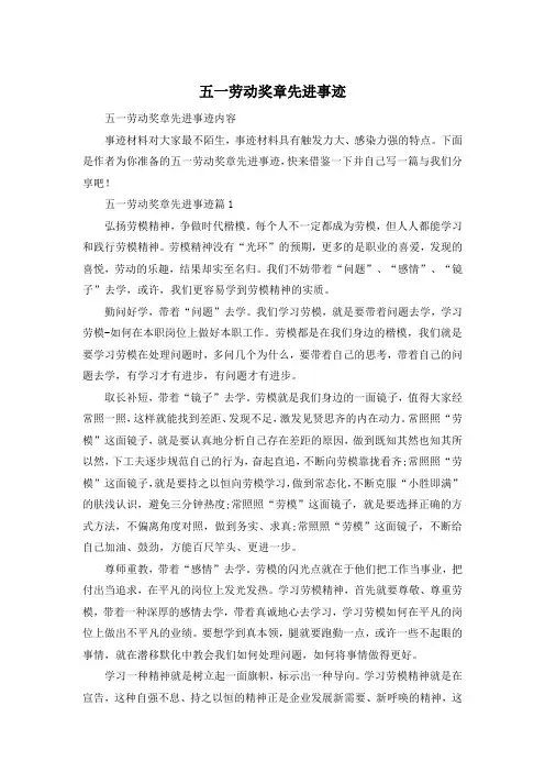 五一劳动奖章先进事迹
