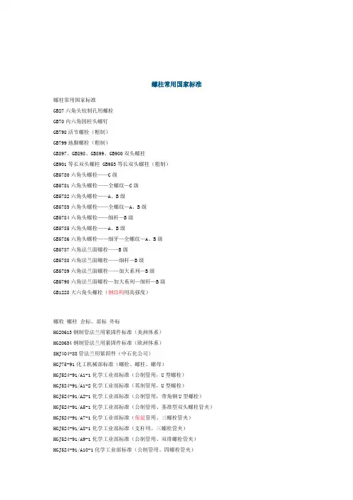 螺柱常用国家标准