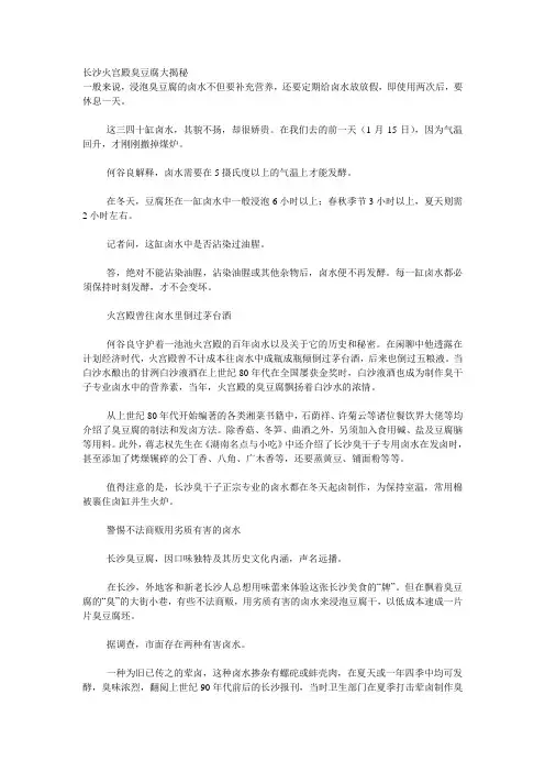 长沙火宫殿臭豆腐大揭秘