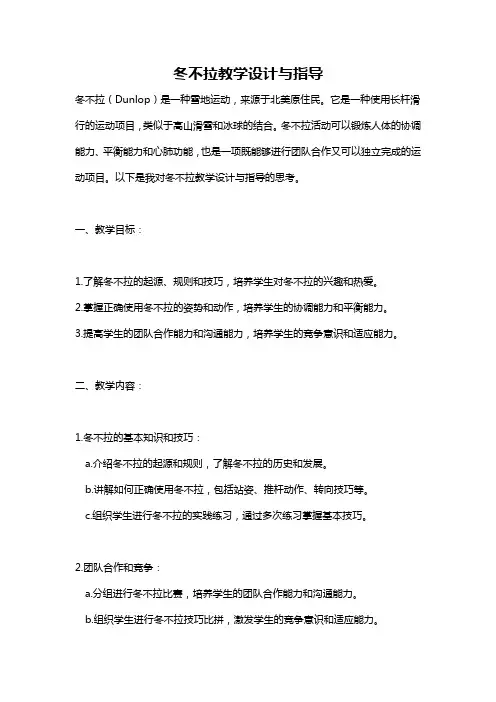 冬不拉教学设计与指导