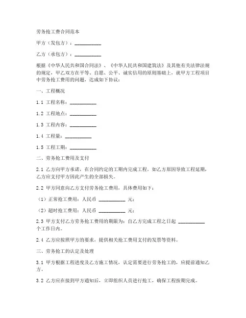 劳务抢工费合同范本