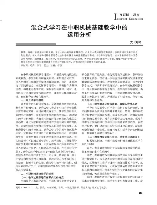 混合式学习在中职机械基础教学中的运用分析