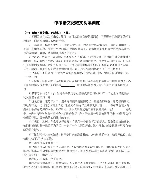 中考语文记叙文阅读(附答案)