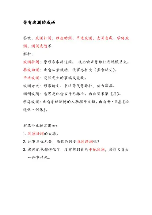 带有波澜的成语