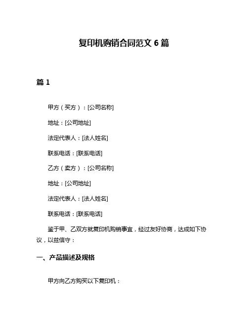 复印机购销合同范文6篇