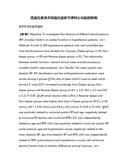 高血压患者不同血压昼夜节律对心功能的影响