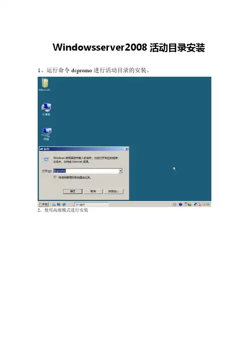 windowsserver2008活动目录安装