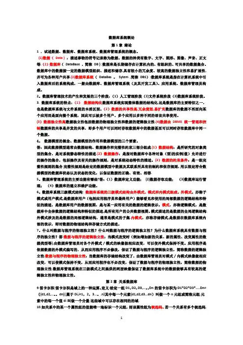 数据库系统概论复习重点