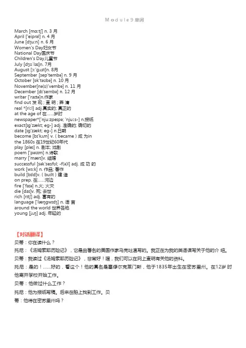 外研版初中英语七下Module 9 自学(译文知识点)
