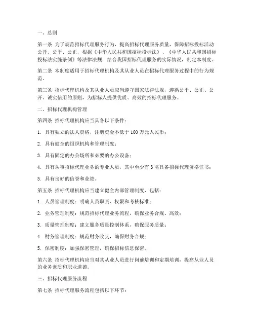 招标代理服务的管理制度